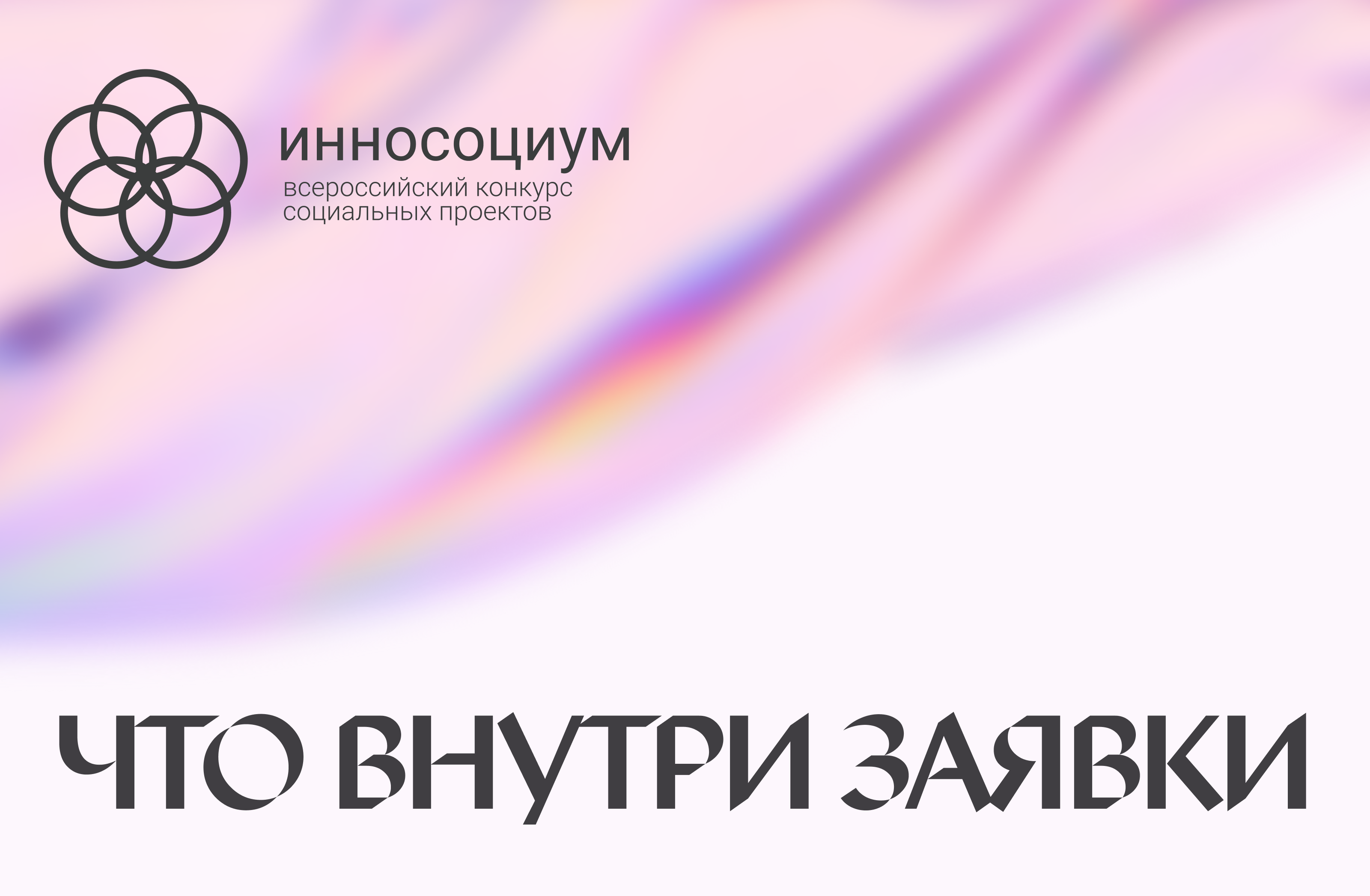Инструкция по заполнению заявки на конкурс