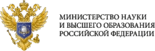Министерство науки и высшего образования РФ
