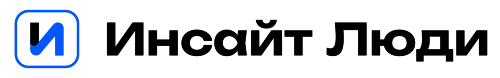 Инсайт Люди
